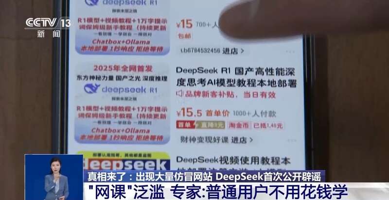 拼西凑DeepSeek教程卖课不朽情缘网站转发提醒！有人东(图2)