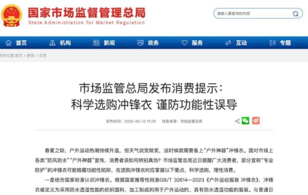 爆火之下的乱象调查MG不朽情缘冲锋衣(图1)