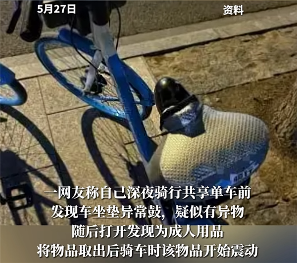 趣用品 通报来了：41岁男子被抓不朽情缘首页共享单车坐垫内惊现情